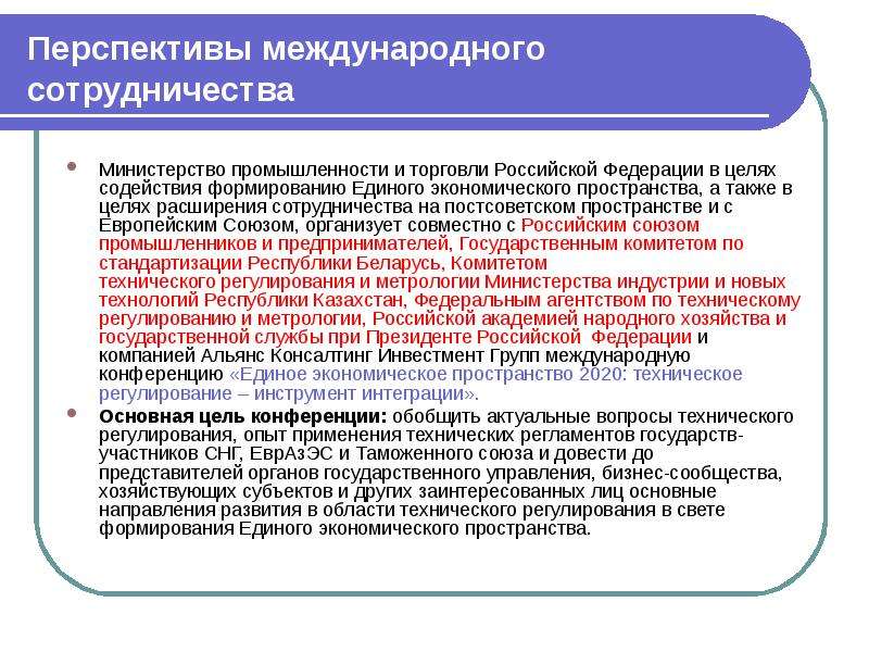 Международное сотрудничество в области стандартизации презентация