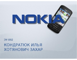 Общая информация Nokia