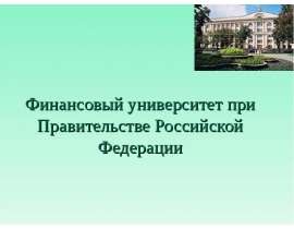 Монополия и гос регулирование