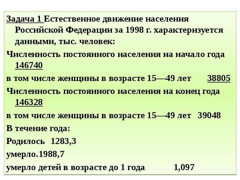 Задачи населения. Механическое движение населения России. Задачи естественного движения населения. Задача про населения. Задачи на механическое движение населения.