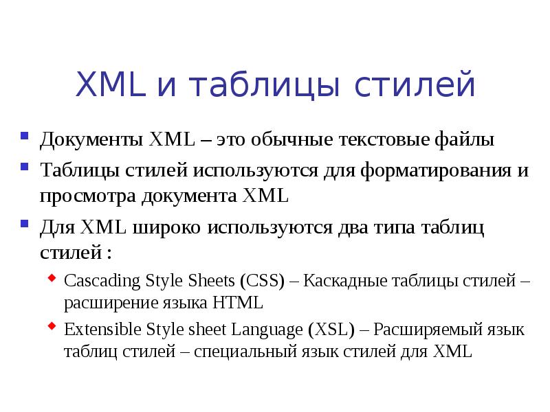 Xml документ