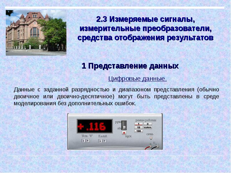 Измерение отношения. Измерительные сигналы. Классификация измерительных сигналов. Сигнал измерительной информации – это. Дискретные измерительные сигналы делятся на:.