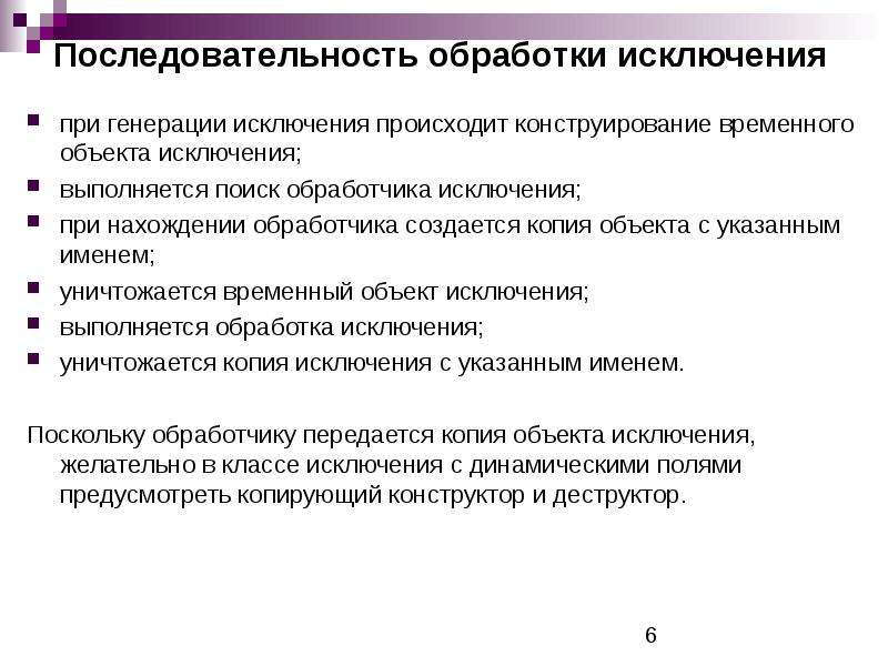 Объект исключение. Исключения, генерируемые в функциях. Генерация исключений. Искусственно генерируемые исключения это.