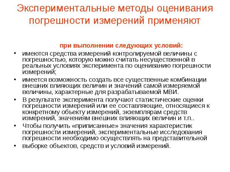 Проведение экспериментальных работ по аттестации методик анализа стандартных образцов