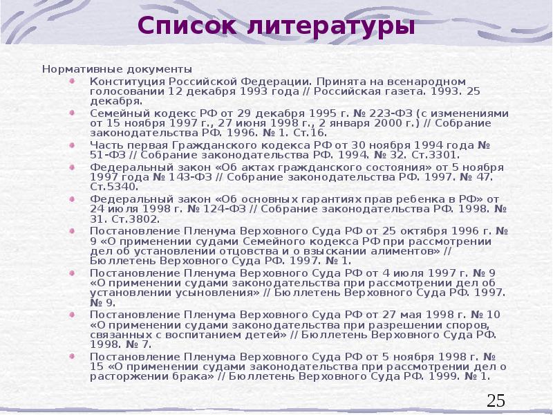 Пленум о применении семейного кодекса