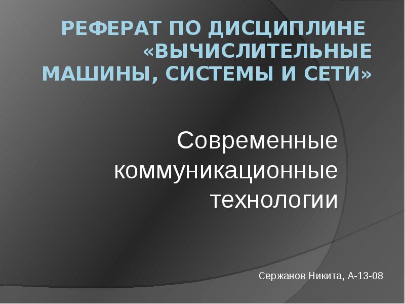 Коммуникационные технологии презентация 9 класс босова