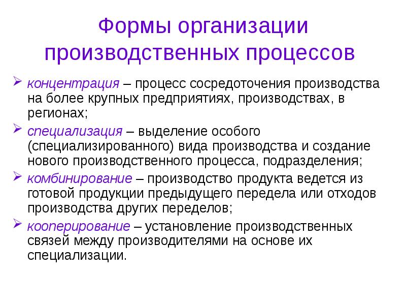 Типы формы и методы организации производства на предприятии презентация