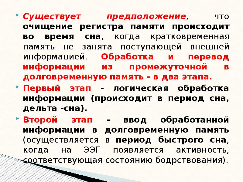 Регистровая память. Что происходит в переводе информации в долговременную память. Перевод информации в долговременную память. Чем определяется регистровая память?.