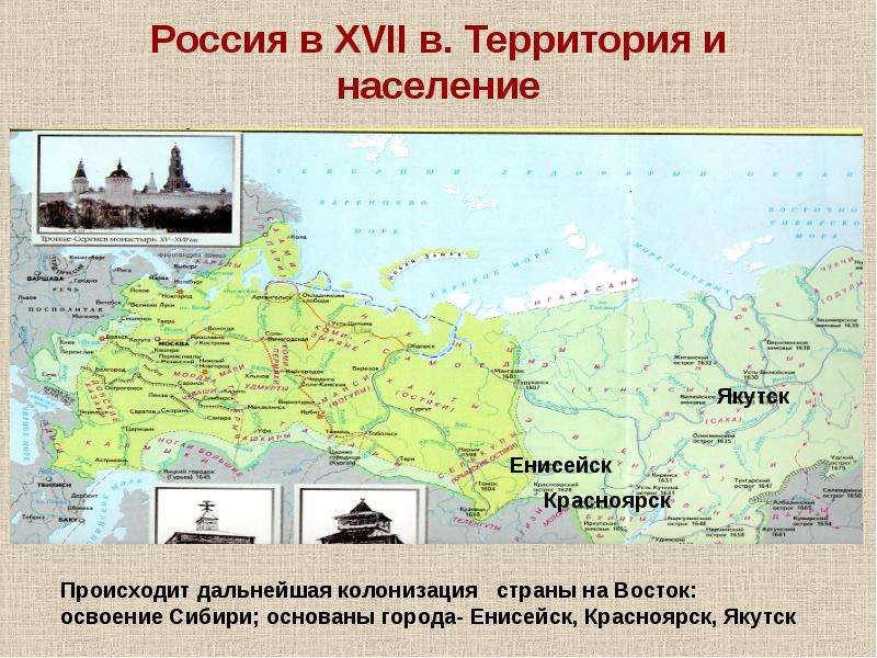 Освоение сибири 16 17 века презентация