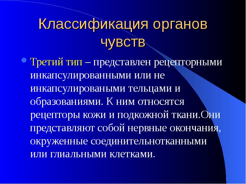 Л диагностик. Классификация органов чувств. Классификация рецепторов органов чувств. Топическая диагностика определение. Классификация органов человека.