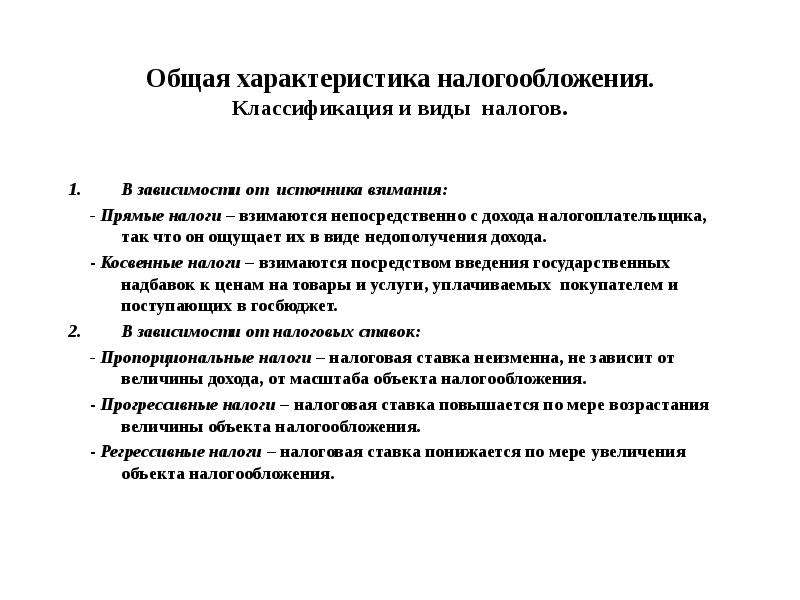 Налогообложение характеристика. Характеристика налогообложения. Налогообложение предприятий презентация. Особенности налогов. Налоги медицинской организации.