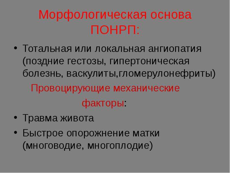 Кровотечение в акушерстве презентация