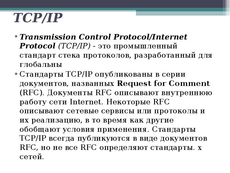 Протокол интернет ресурс