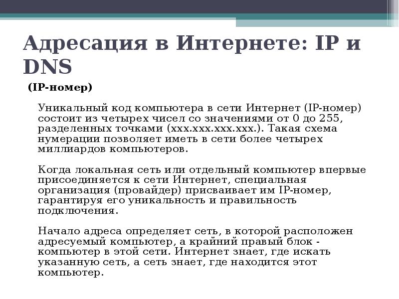 Internet протоколы адреса