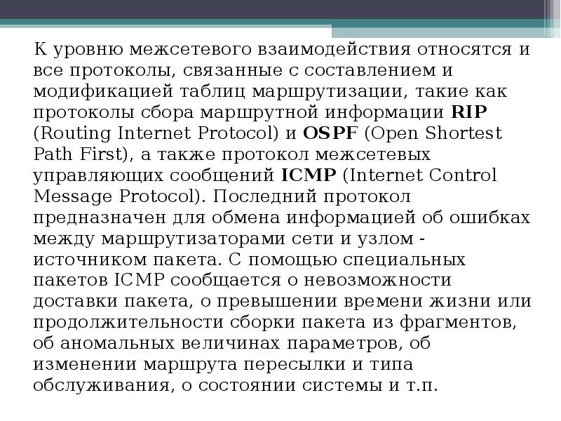 Протокол связи настоящее и будущее презентация