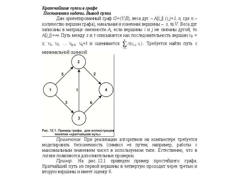 Кратчайшие. Графы кратчайшие пути презентация для 8 класса. Кратчайшему пути. Почему дуга кратчайший путь.