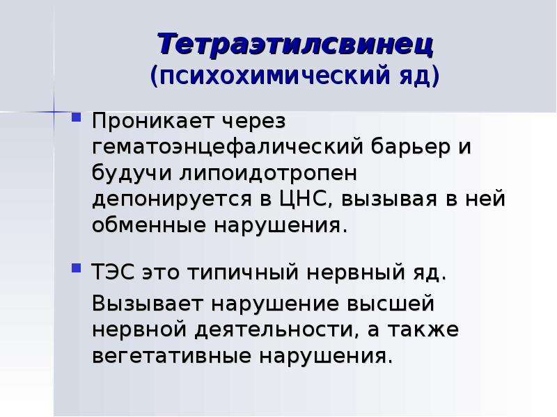 Жидкости презентация. Тетраэтилсвинец. Тетраэтилсвинец (ТЭС). Тетраэтилсвинец фото. Тетраэтилсвинец топливо.