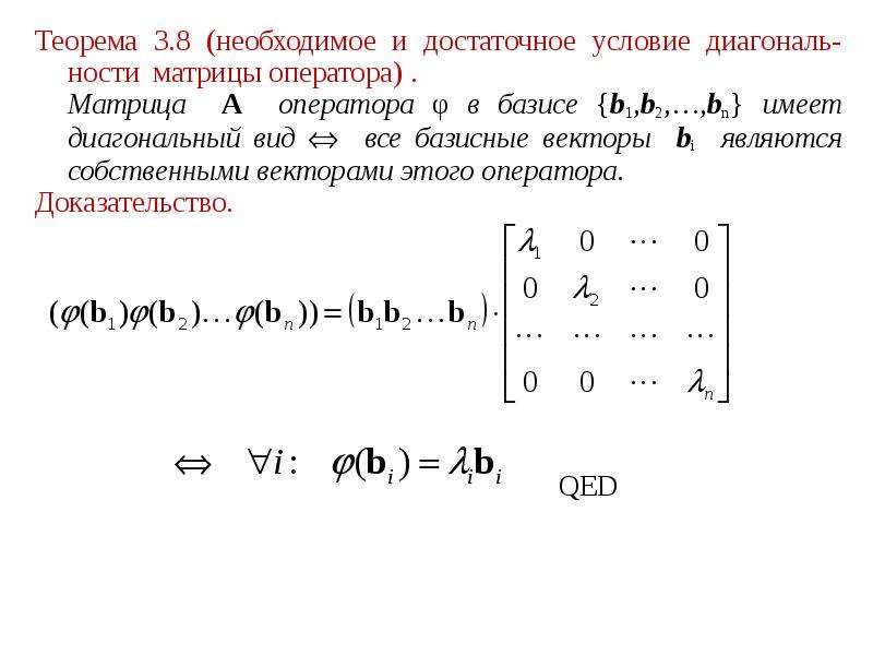 Найдите собственные значения линейного оператора