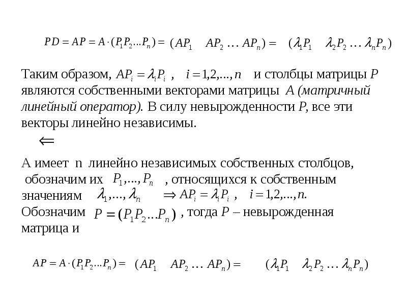 Найдите собственные значения линейного оператора