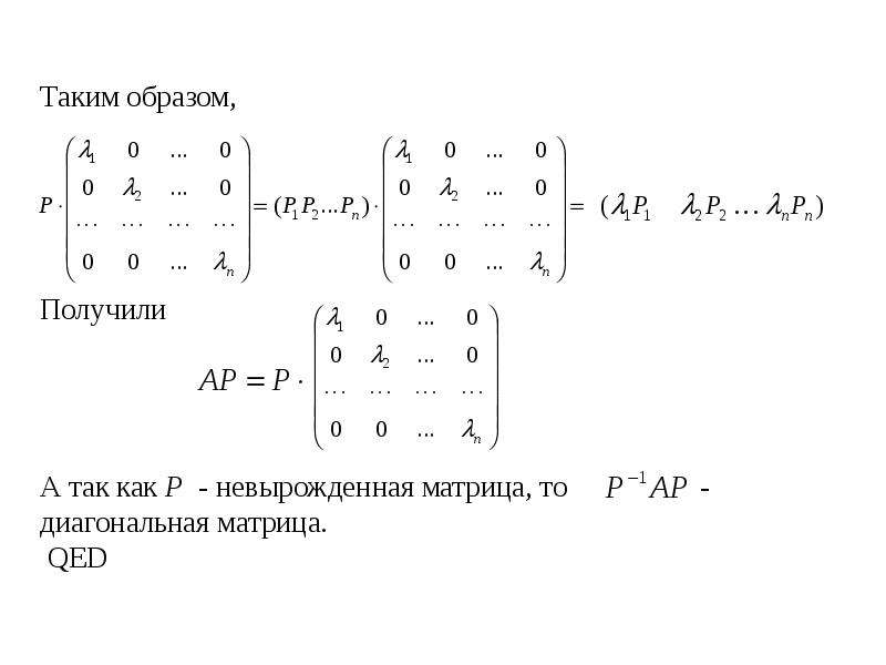 Найдите собственные значения линейного оператора