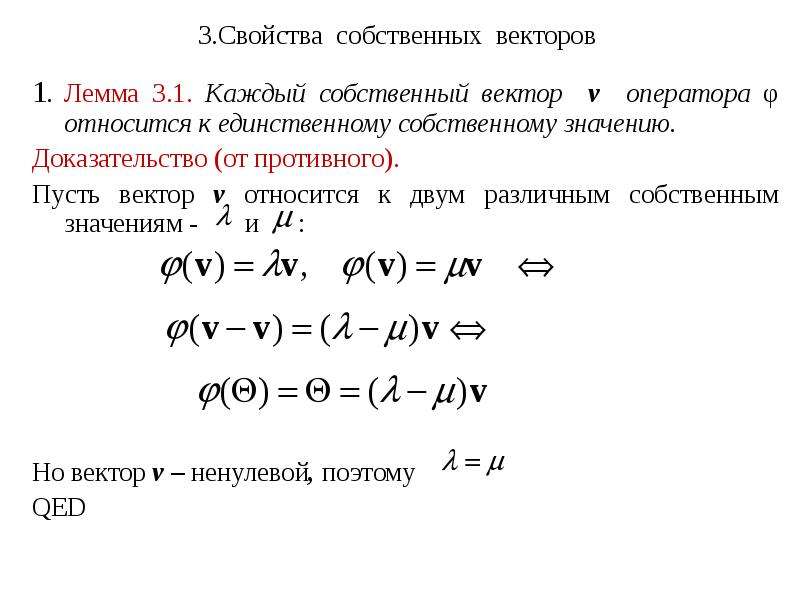 Определение собственного вектора и собственного значения