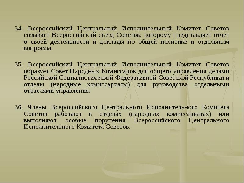 Национально государственное развитие. Всероссийский Центральный исполнительный комитет полномочия. Центральный исполнительский комитет России. Всероссийский Центральный исполнительный комитет советов функции. ЦИК советов.