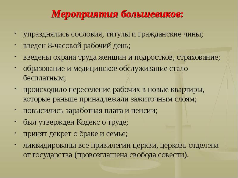 Какие 3 мероприятия. Мероприятия Большевиков 1917-1918. Мероприятия Большевиков. Мероприятия Большевиков 1917. Первые мероприятия Большевиков.