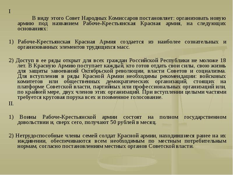 Национально государственное развитие. Совет народных Комиссаров постановляет:. Постановляет. Войска созданные СНК летом для нахождения.