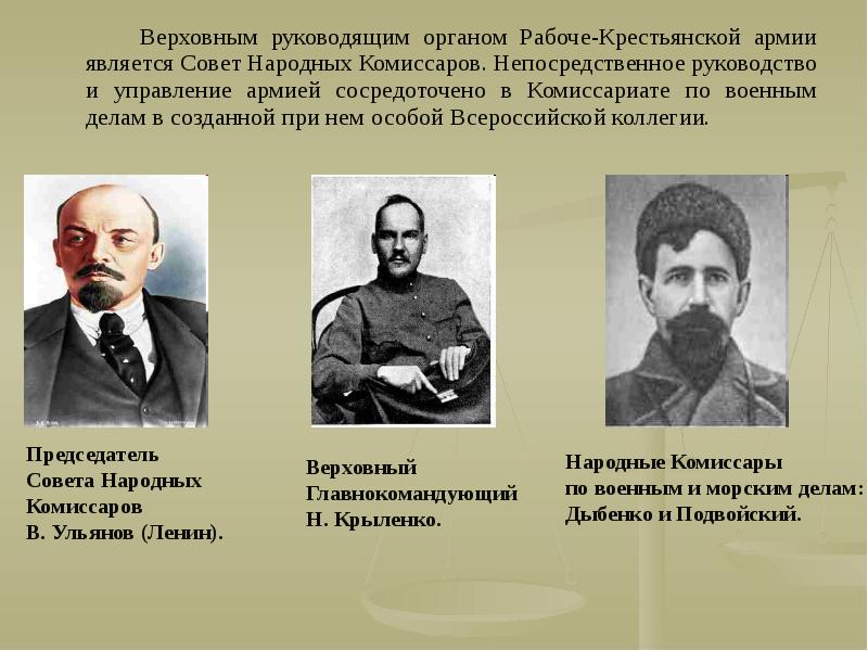 Национально государственное образование. Народный комиссариат по военным делам. Совет народных Комиссаров являлся органом. Народный комиссар по военным и морским делам. Деятельность СНК.