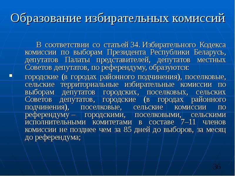 Проект избирательного кодекса