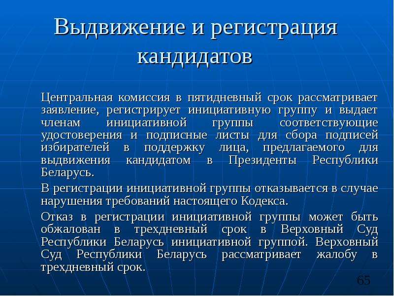 Демократия участия автор. Выдвижение кандидата инициативной группой избирателей. Выдвижение и регистрация кандидатов сроки. Выдвижение и регистрация кандидатов кратко. Централизованная комиссия это.