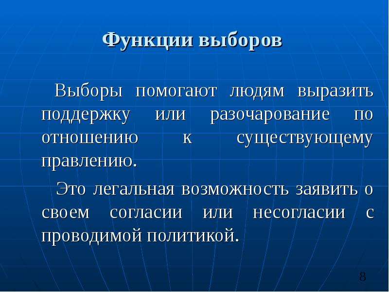 Функция выбор. Функции выборов. Выразить поддержку. Соправление это.