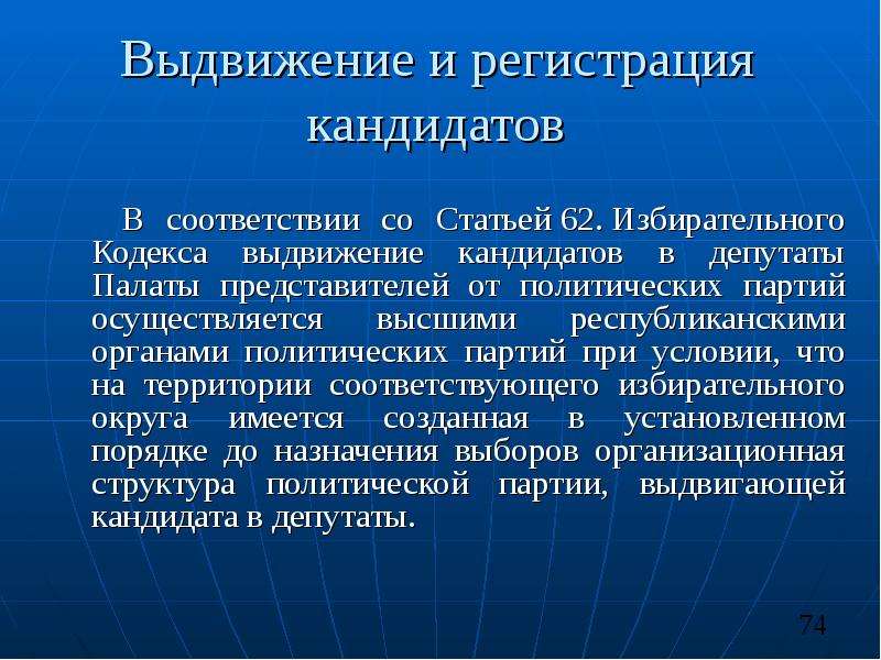 Демократия участия автор. Выдвижение и регистрация кандидатов. Выдвижение и регистрация кандидатов в депутаты. Демократическая форма. Порядок выдвижения и регистрации кандидатов.