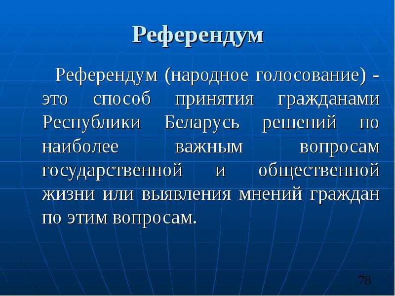 Решение беларусь. Народное голосование референдум. Плебисцит это народное голосование. Форма демократии плебисцит. Народный референдум виды.