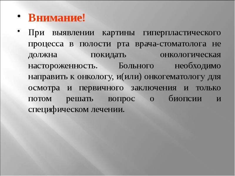 Онкологическая настороженность это. Стоматологический синдром. Гиперпластический синдром жалобы. Гиперпластический синдром в полости рта. Гиперпластический синдром в стоматологии.