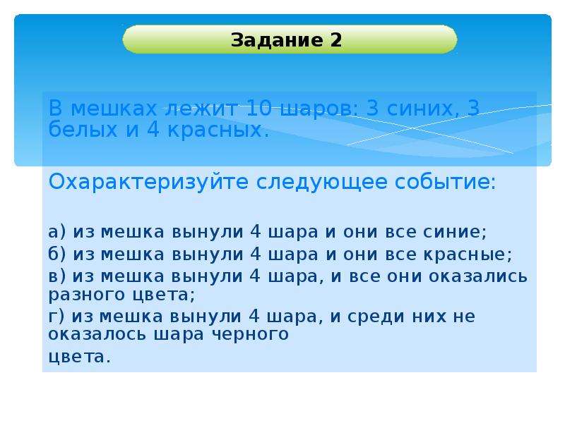 В мешке лежат 4. В мешке лежат 10 шаров: 3 синих, 3 белых. В мешках лежит 10 шаров 3 синих 3 белых и 4 красных. В мешке лежат 3 красных шарика и 3 синих. В мешке лежат 10 красных и 7 синих шаров.