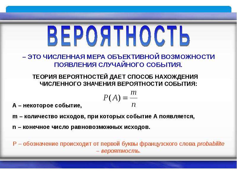 Презентация вероятность события 11 класс