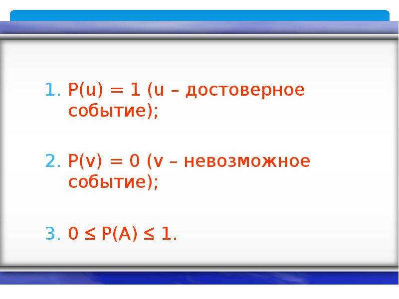 0 события. Для достоверного события p. Практически невозможное событие. Теоретически невозможное событие это. Почти невозможные события.