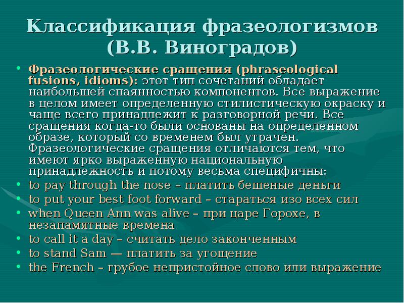 Классификация фразеологизмов по виноградову