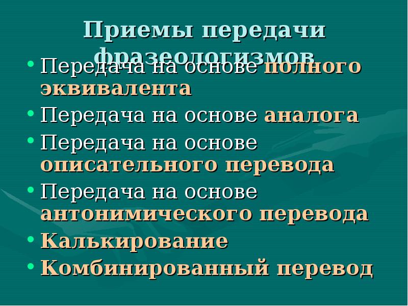 Проблема передач