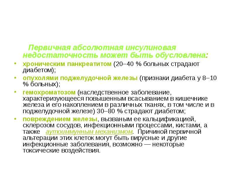 Наследственные нарушения обмена углеводов презентация