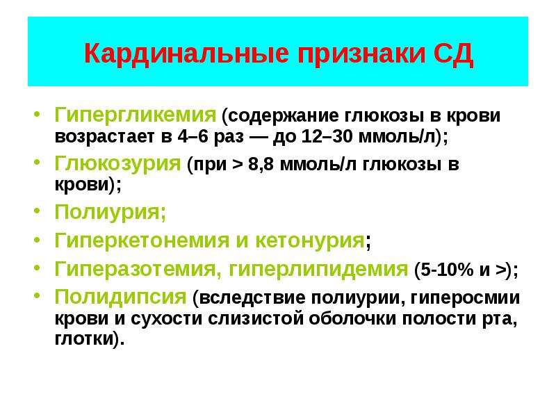 Сахар в моче симптомы. Гипергликемия показатели сахара в крови. Гипергликемия глюкозурия. Уровень Глюкозы в крови при гипергликемии. Показатели Глюкозы в крови при гипергликемической коме.