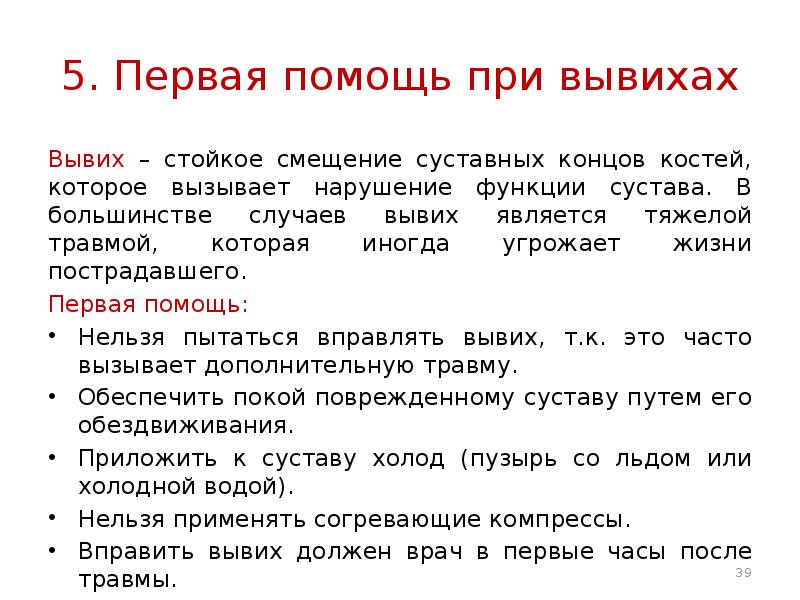 Используя приведенный перечень буквами обозначьте на схеме порядок медицинской помощи при вывихе