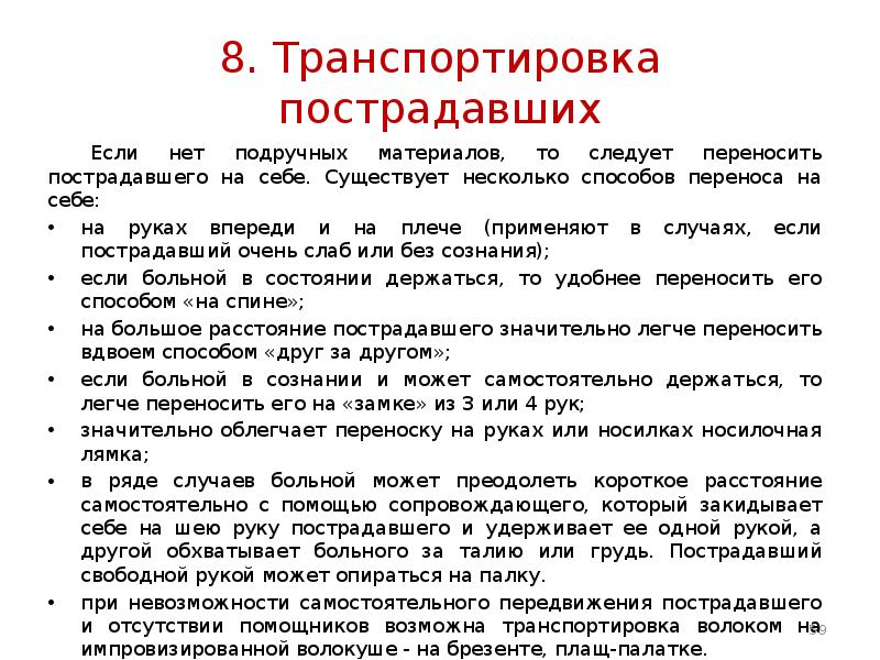 В каком случае 5. Транспортировка пострадавших сидя осуществляется при. Транспортировка пострадавшего сидя в каких случаях. Транспортировка пострадавшего сидя когда. Транспортировка сидя в каких случаях.