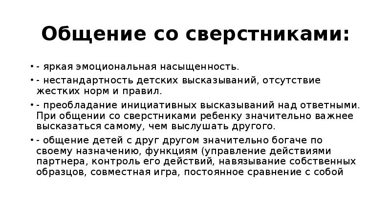 Правила общения со старшими и младшими презентация