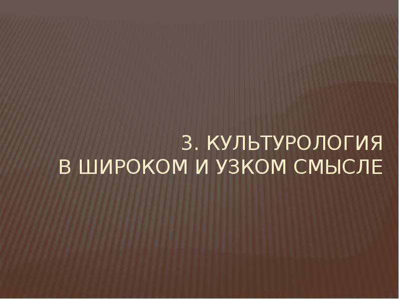 Презентация по культурологии