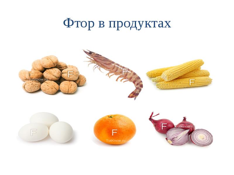 Сера в продуктах. Какие продукты содержат фтор. Фтор содержится в продуктах. Фтор микроэлемент. Продукты питания содержащие фтор.