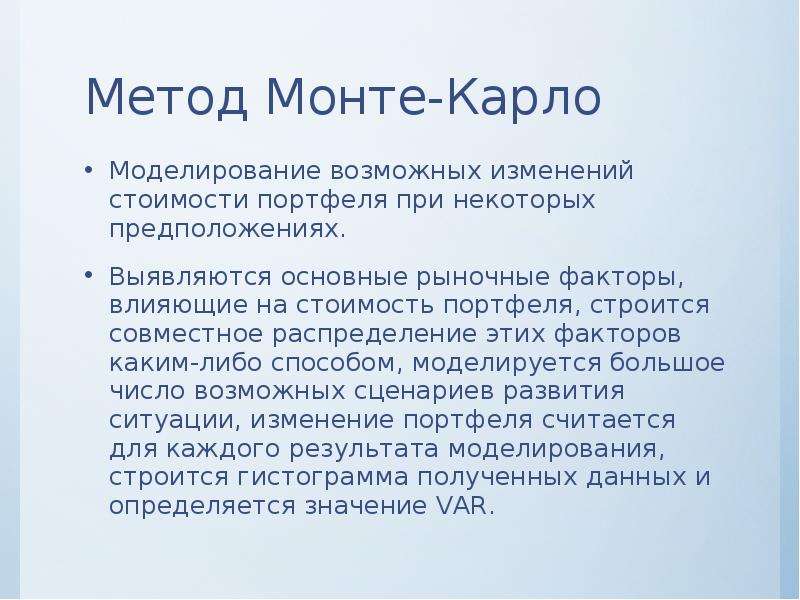 Метод монте