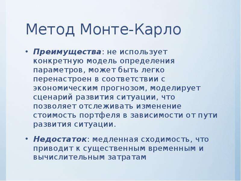 Метод монте карло