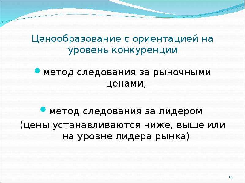 Ценообразование с ориентацией на потребителя